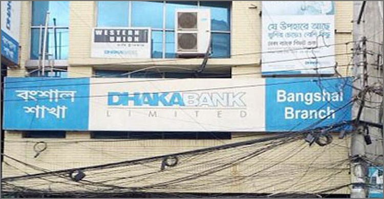 ঢাকা ব্যাংকের পৌনে ৪ কোটি টাকা গায়েব, গ্রেপ্তার ২ ঢাকা ব্যাংকের পৌনে ৪ কোটি টাকা গায়েব, গ্রেপ্তার ২